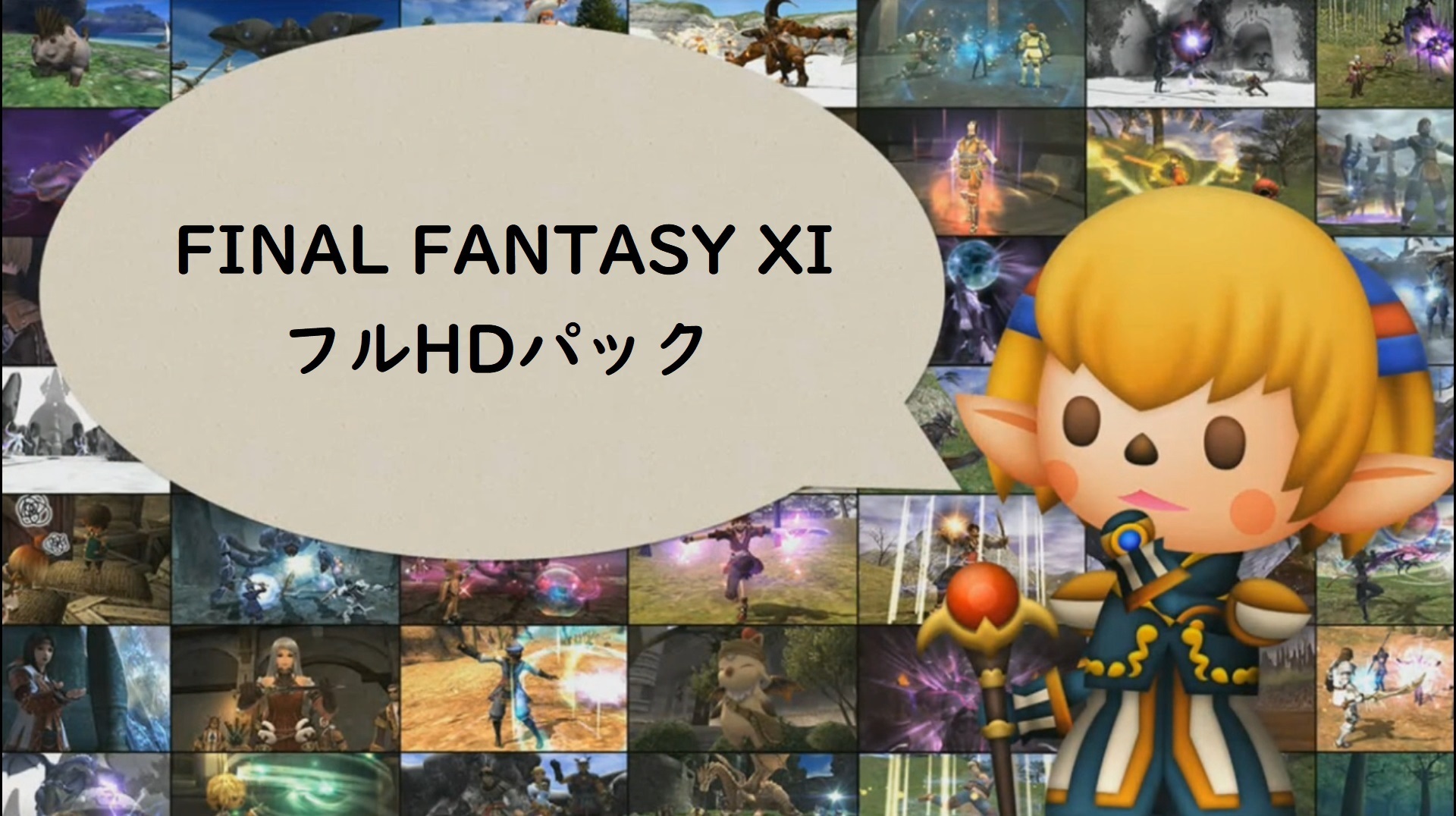 Ffxi Hd更新情報 Ffxiの青い日記 3冊目